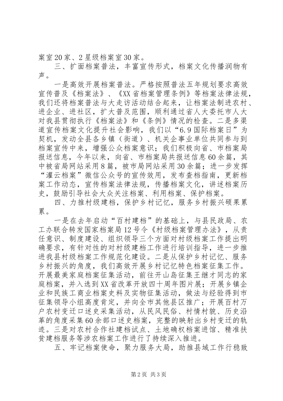 县档案局XX年工作总结_第2页