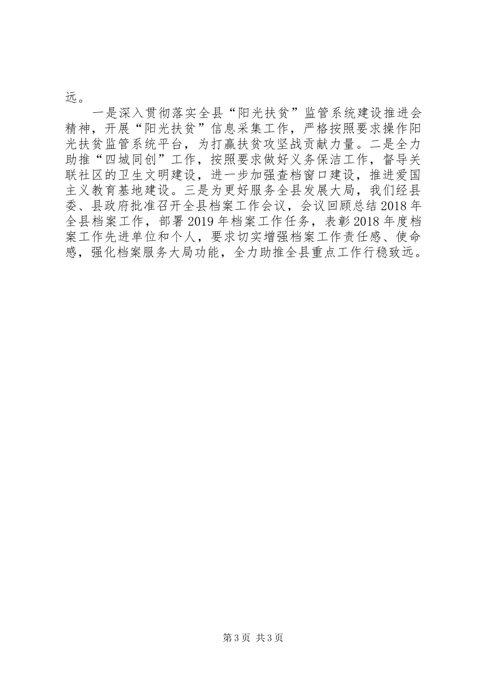 县档案局XX年工作总结_第3页