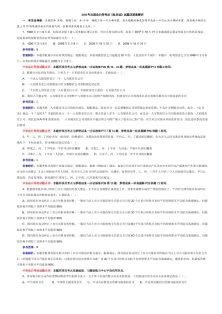 财务会计与经济管理知识分析答案