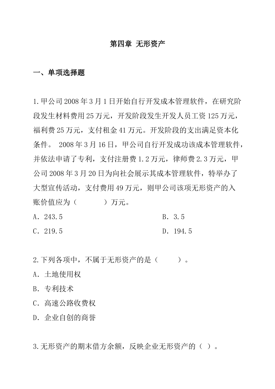 第4章无形资产（ 17页）_第1页
