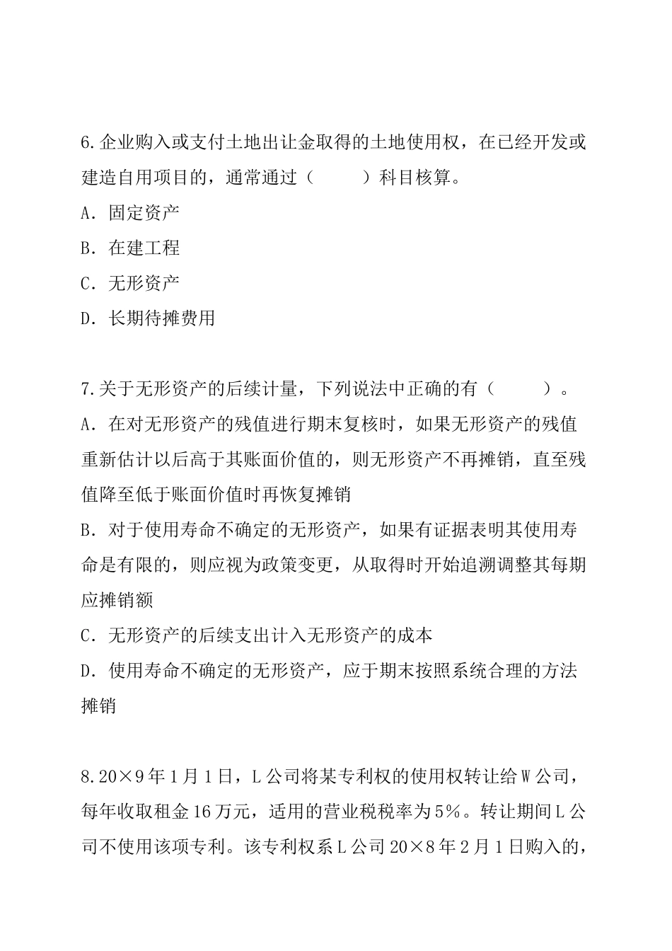 第4章无形资产（ 17页）_第3页