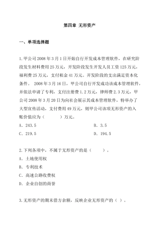 第4章无形资产（ 17页）