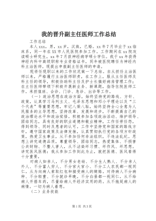 我的晋升副主任医师工作总结