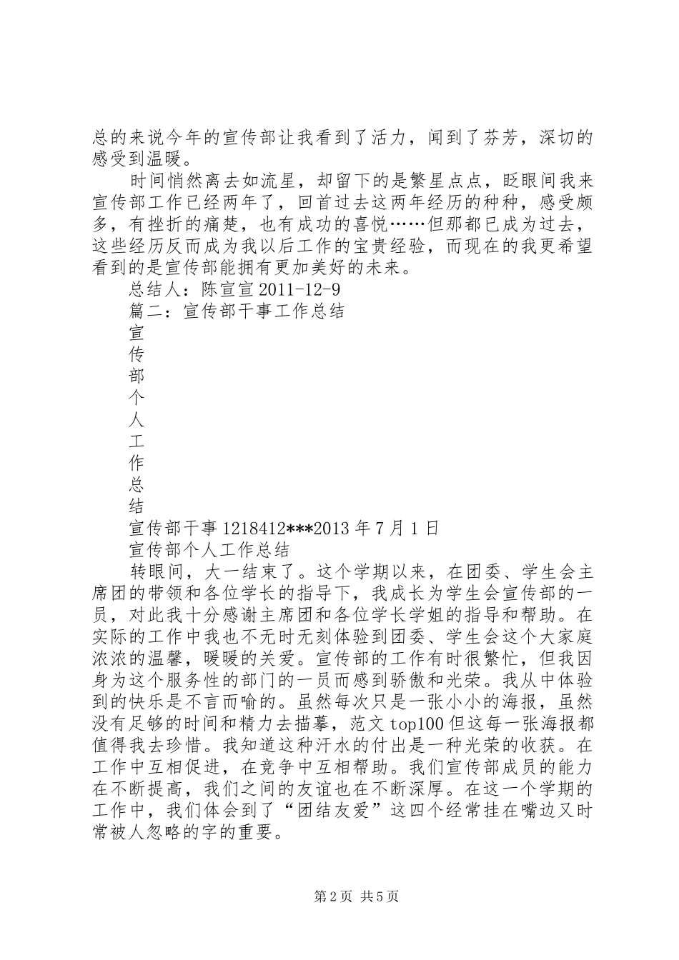 宣传部个人总结_第2页