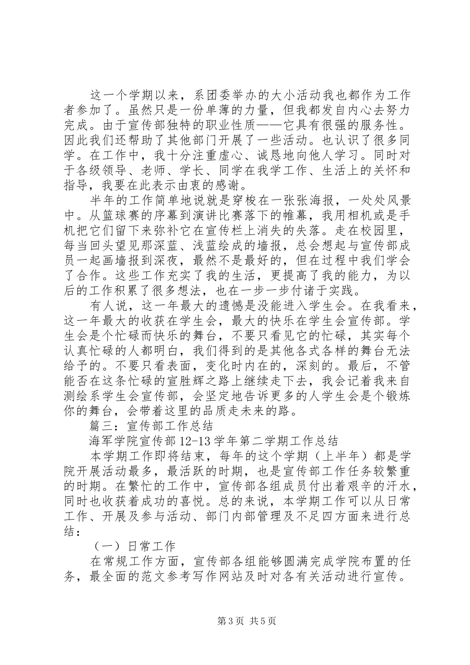 宣传部个人总结_第3页