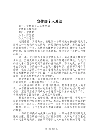 宣传部个人总结