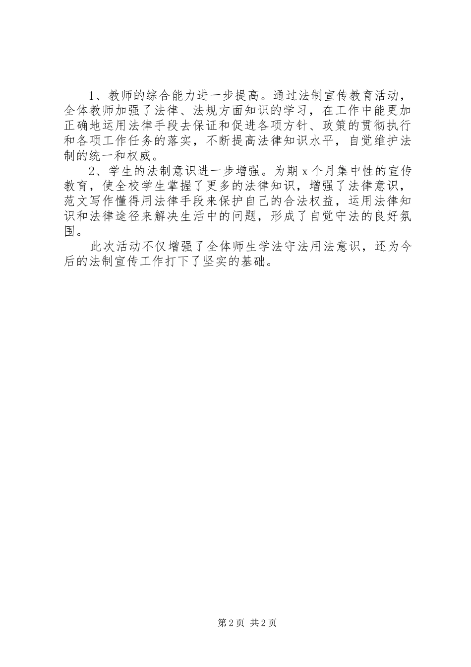 学校XX年开展综治宣传月活动总结_第2页