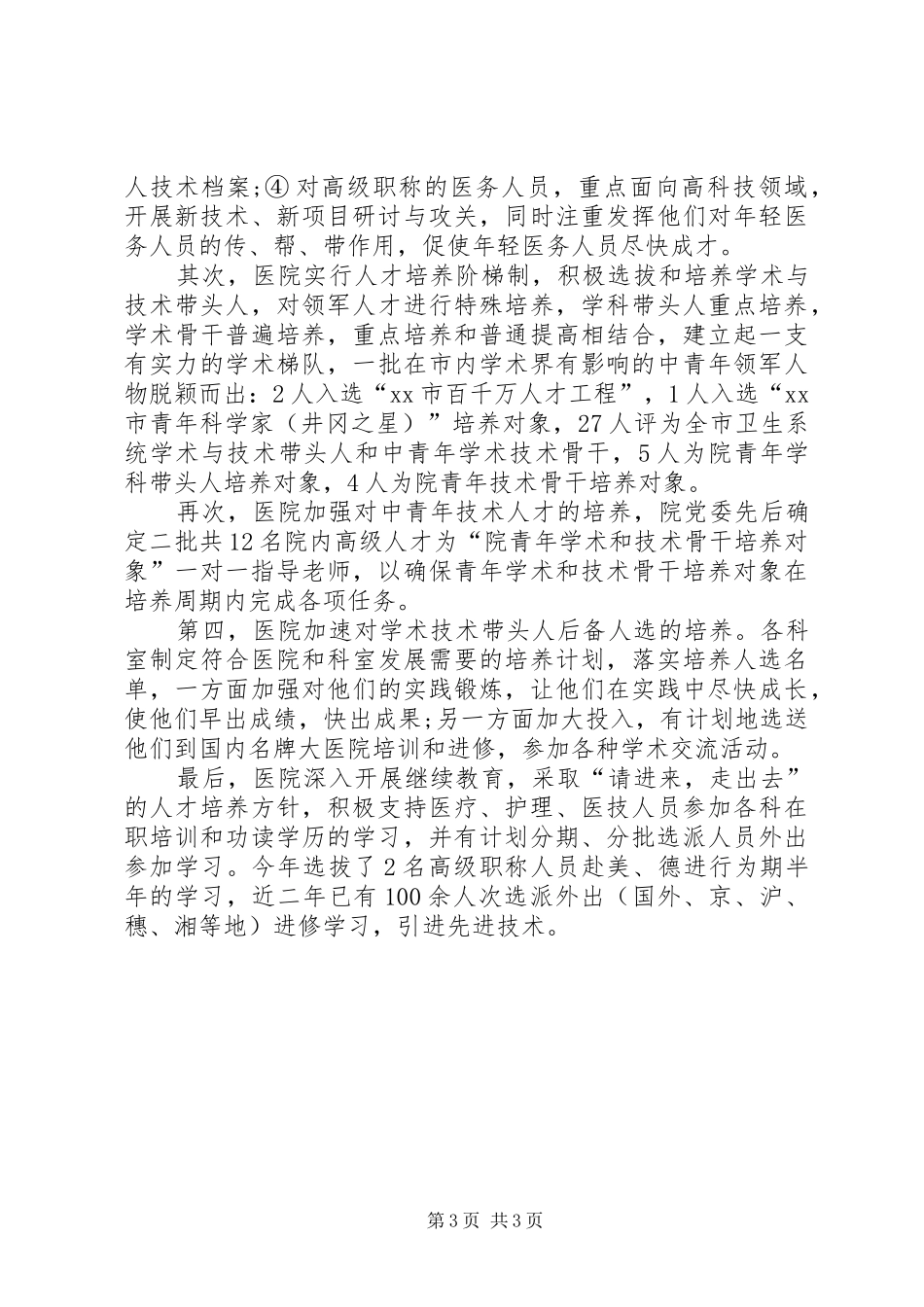 市妇幼保健院工作总结范文_第3页