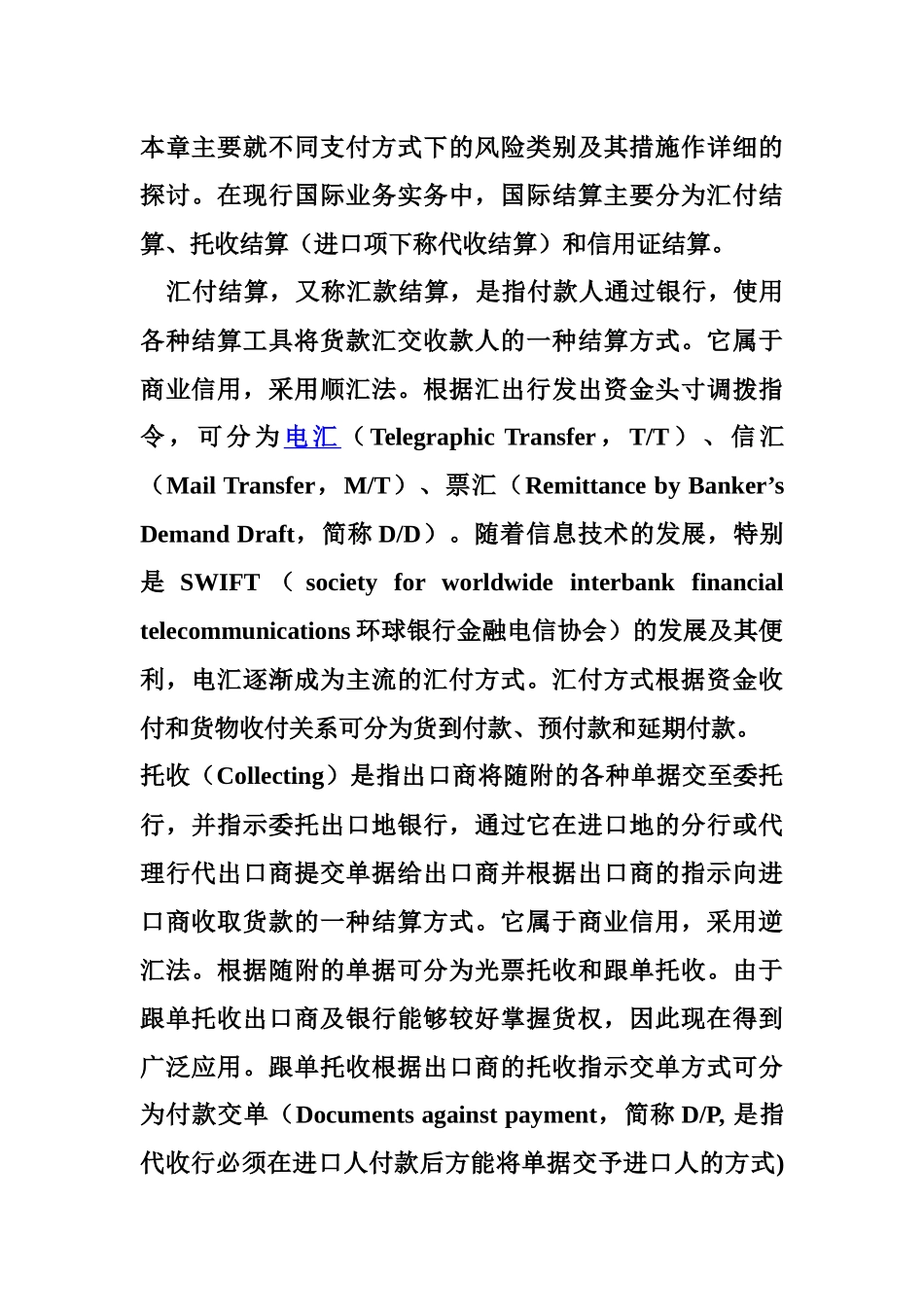 付款方式安全性比较_第1页