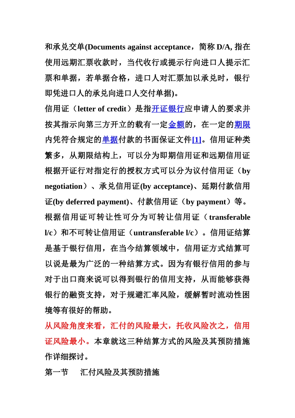 付款方式安全性比较_第2页