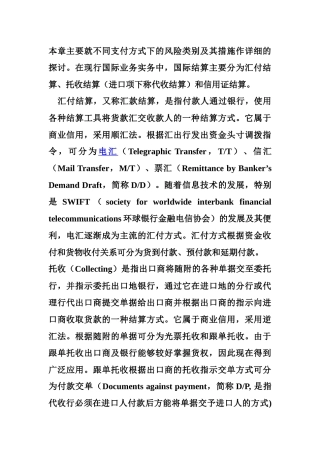 付款方式安全性比较