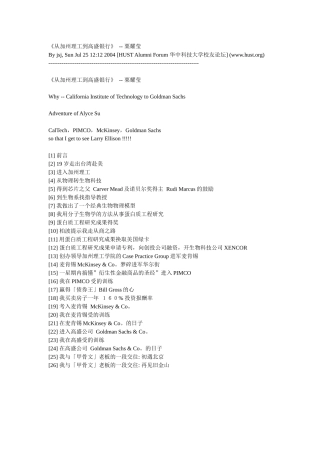 从加州理工到高盛银行(粟耀莹)