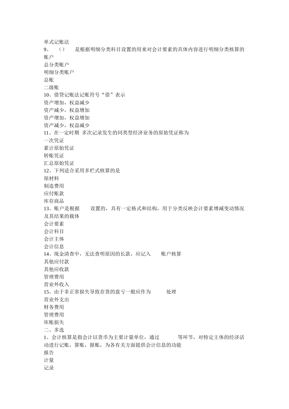 广东省会计从业资格考试试题_第2页