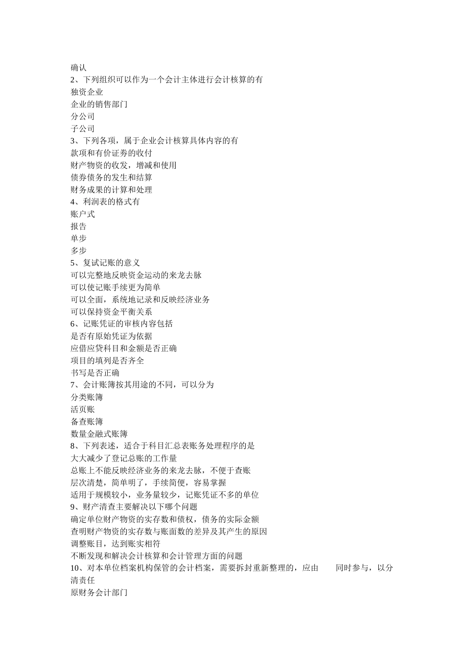 广东省会计从业资格考试试题_第3页