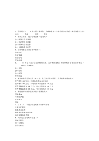 广东省会计从业资格考试试题