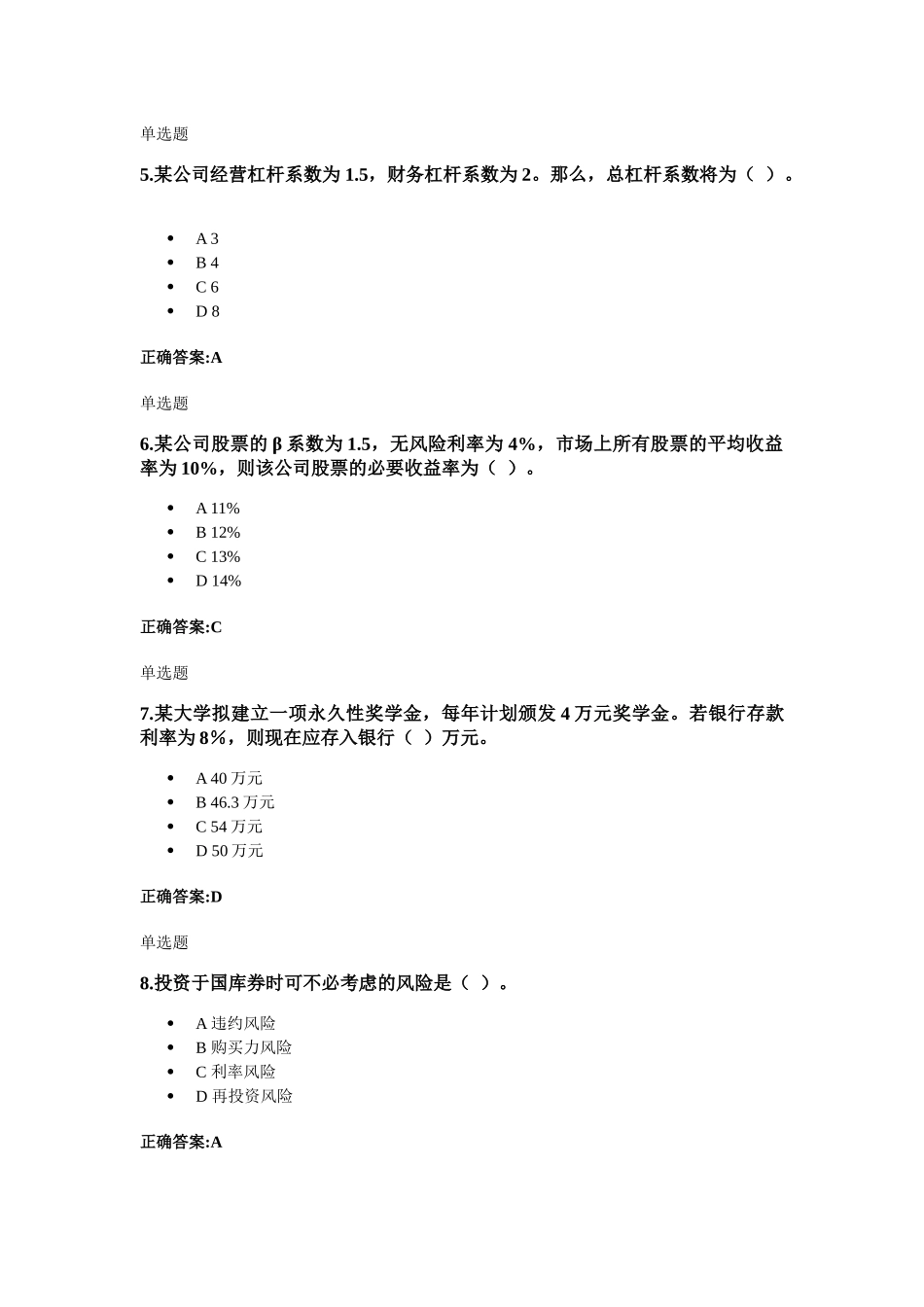 财务管理及财务知识分析作业答案_第2页
