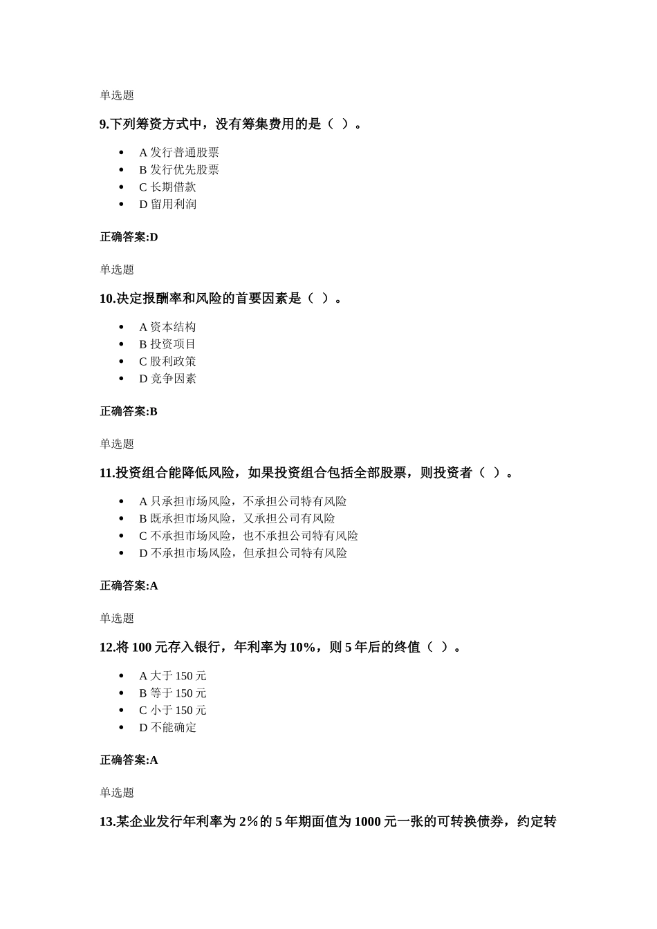 财务管理及财务知识分析作业答案_第3页