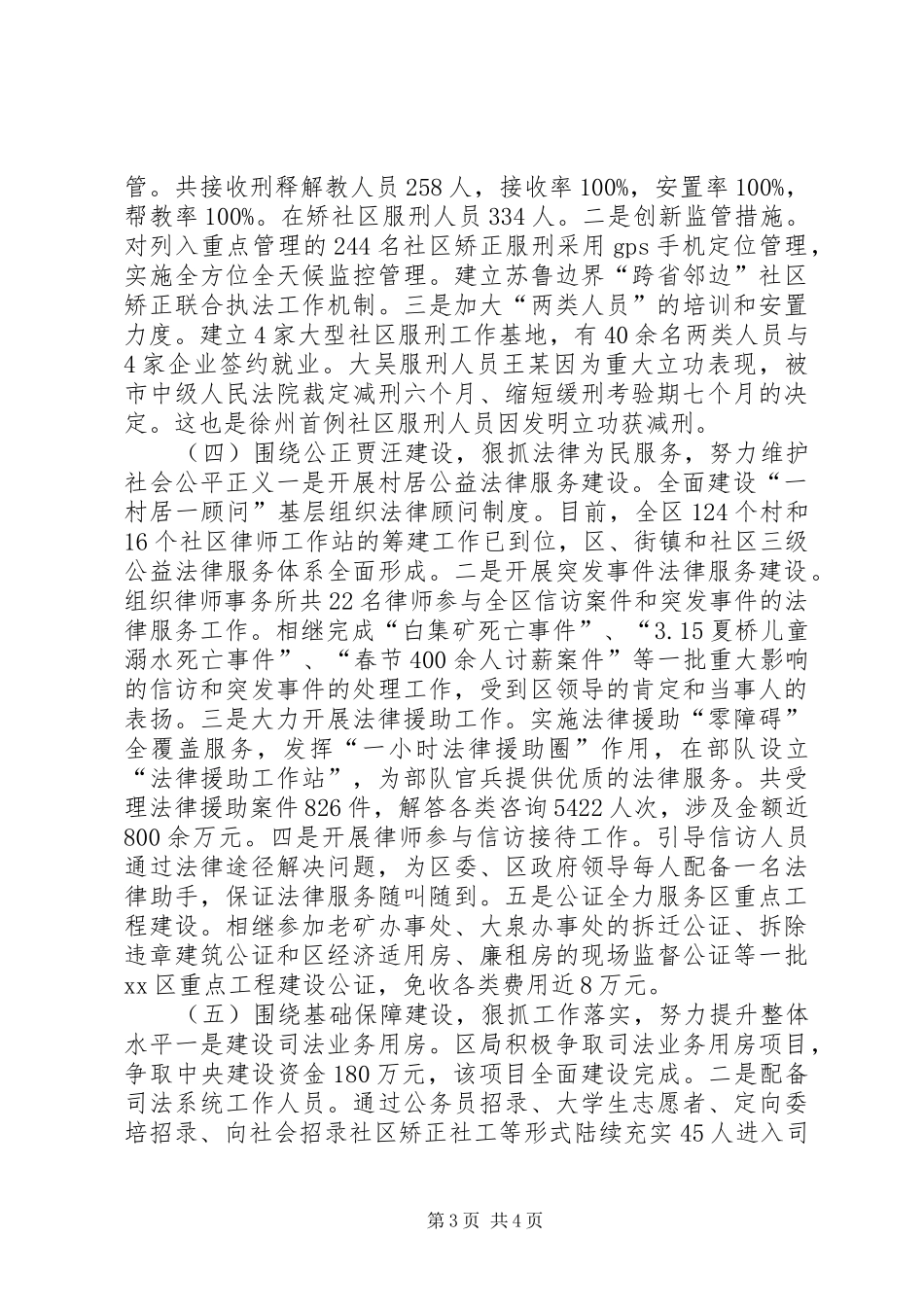 司法局领导班子全年工作总结_第3页