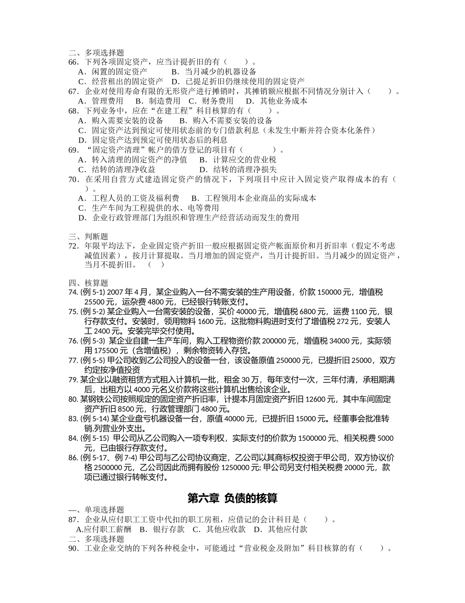 《会计学基础》精选习题_第3页