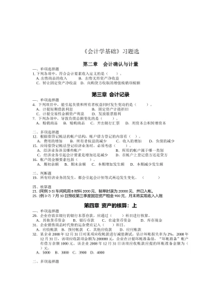《会计学基础》精选习题