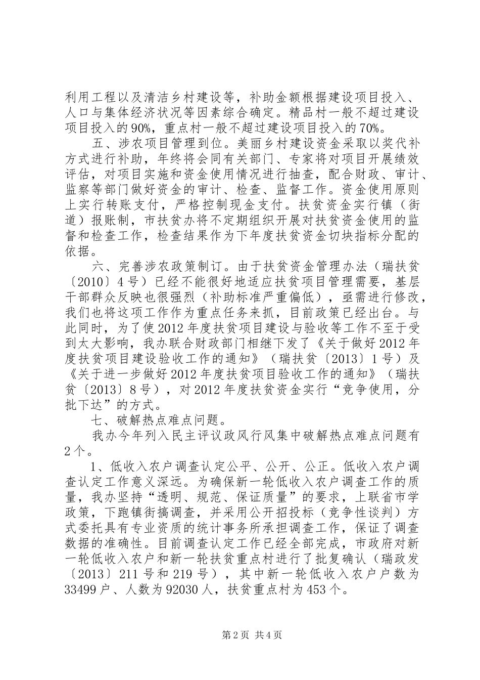 市农办纠风工作总结报告_第2页