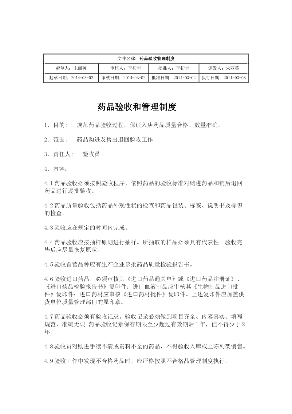 大药房药品经营质量管理规范体系文件_第2页