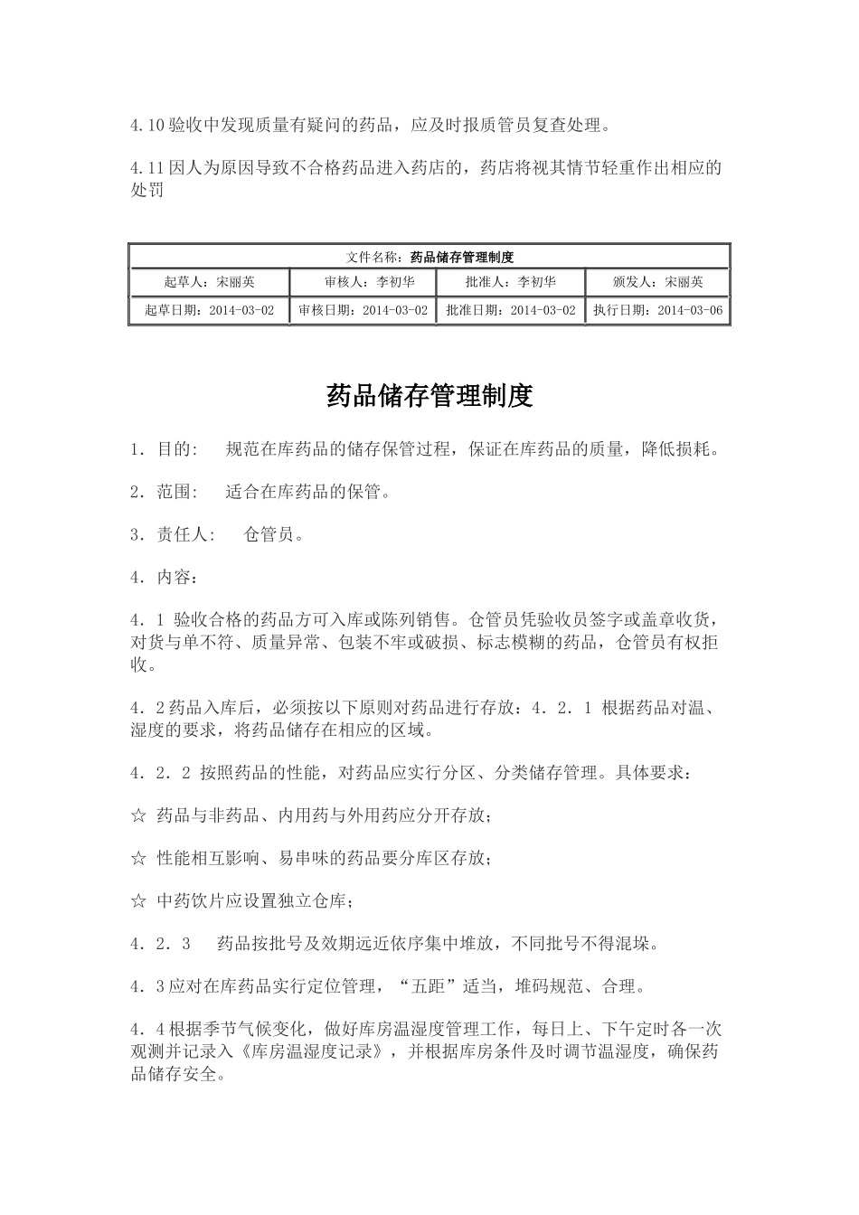大药房药品经营质量管理规范体系文件_第3页