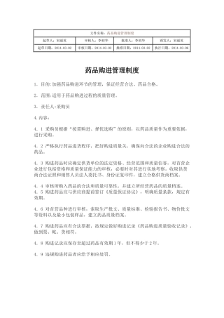 大药房药品经营质量管理规范体系文件