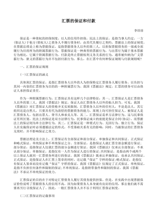 汇票的保证和付款