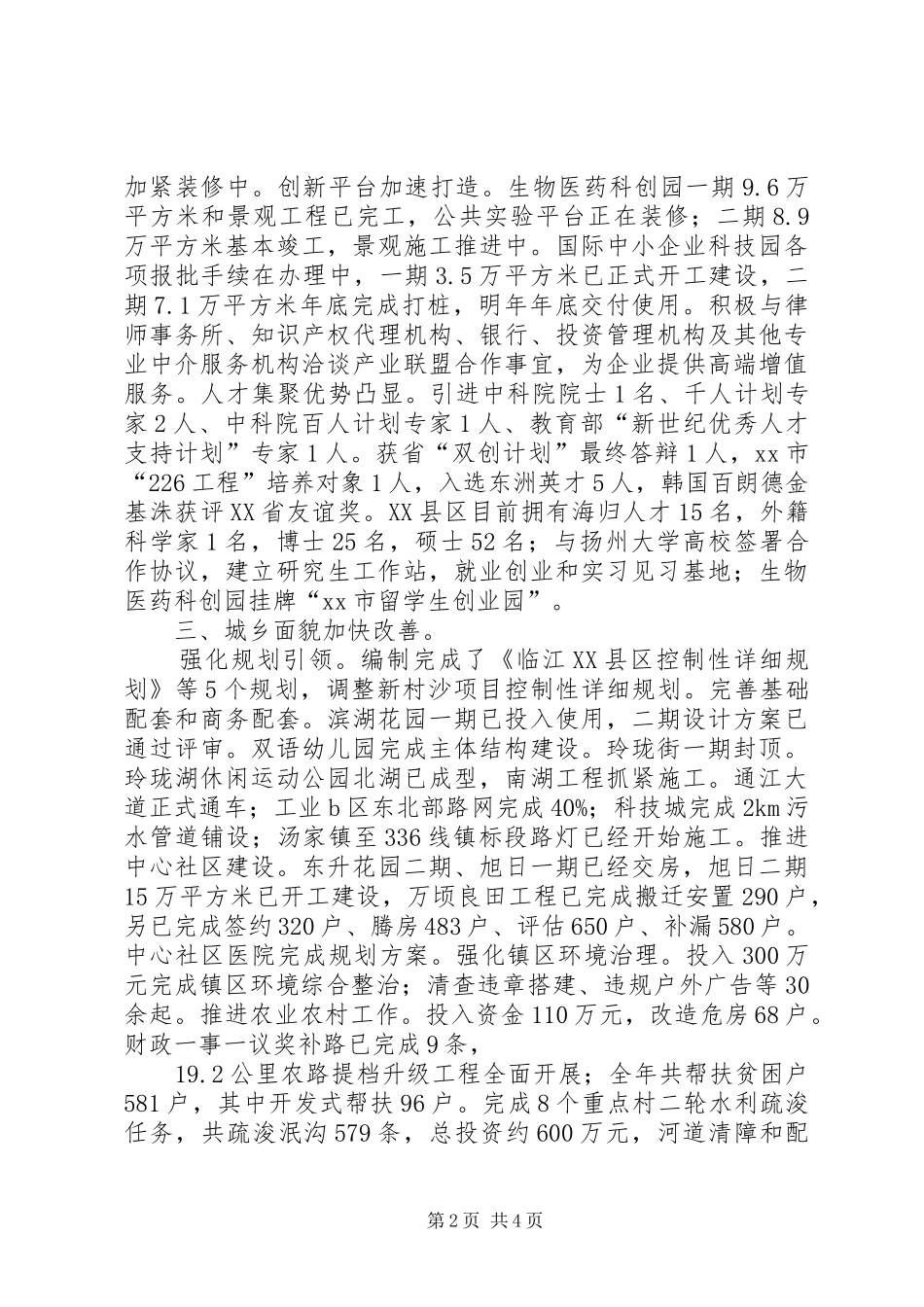 市区年度工作总结报告_第2页