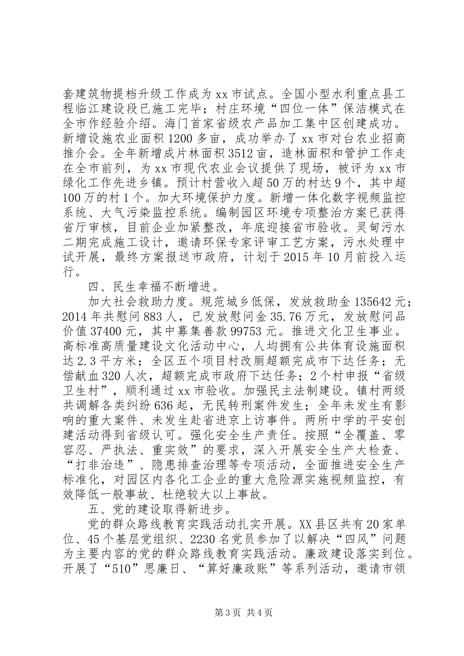 市区年度工作总结报告_第3页