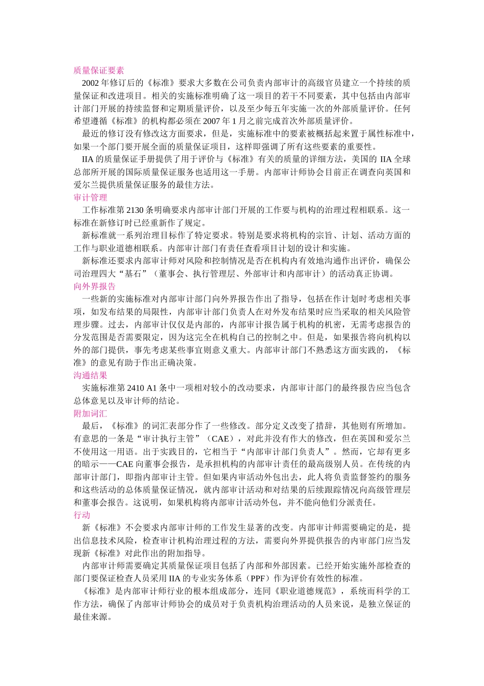 国际内部审计师协会(IIA)新公布的2个实务公告和修改的.._第3页
