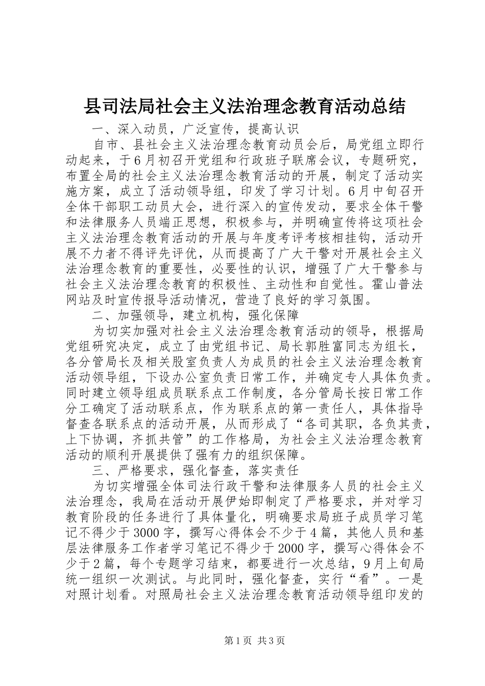县司法局社会主义法治理念教育活动总结_第1页