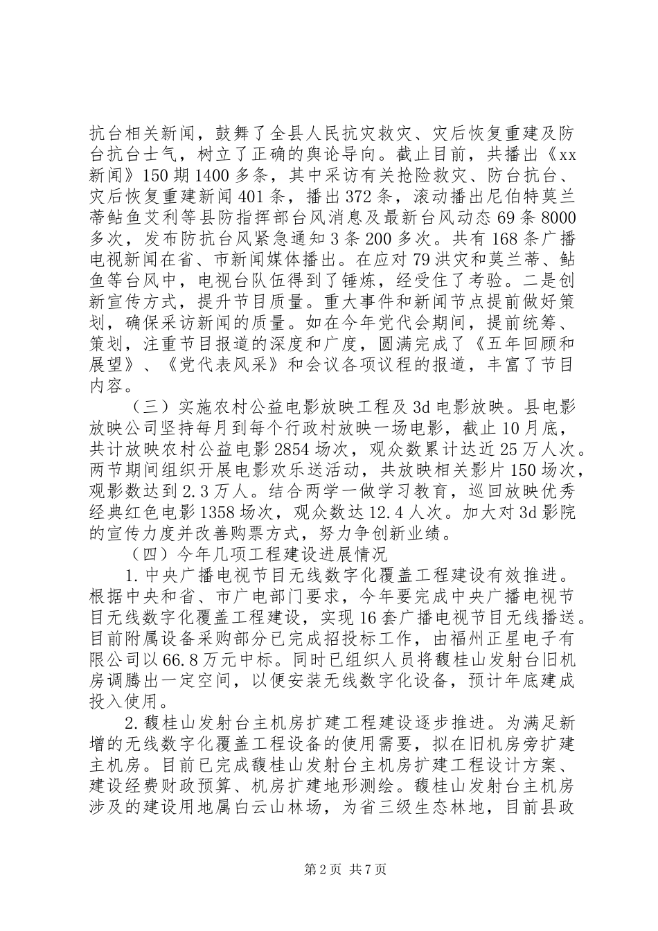 县广电局XX年度工作总结及XX年工作思路_第2页