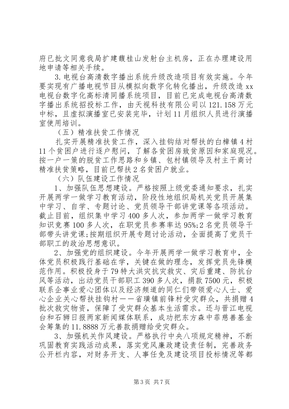 县广电局XX年度工作总结及XX年工作思路_第3页