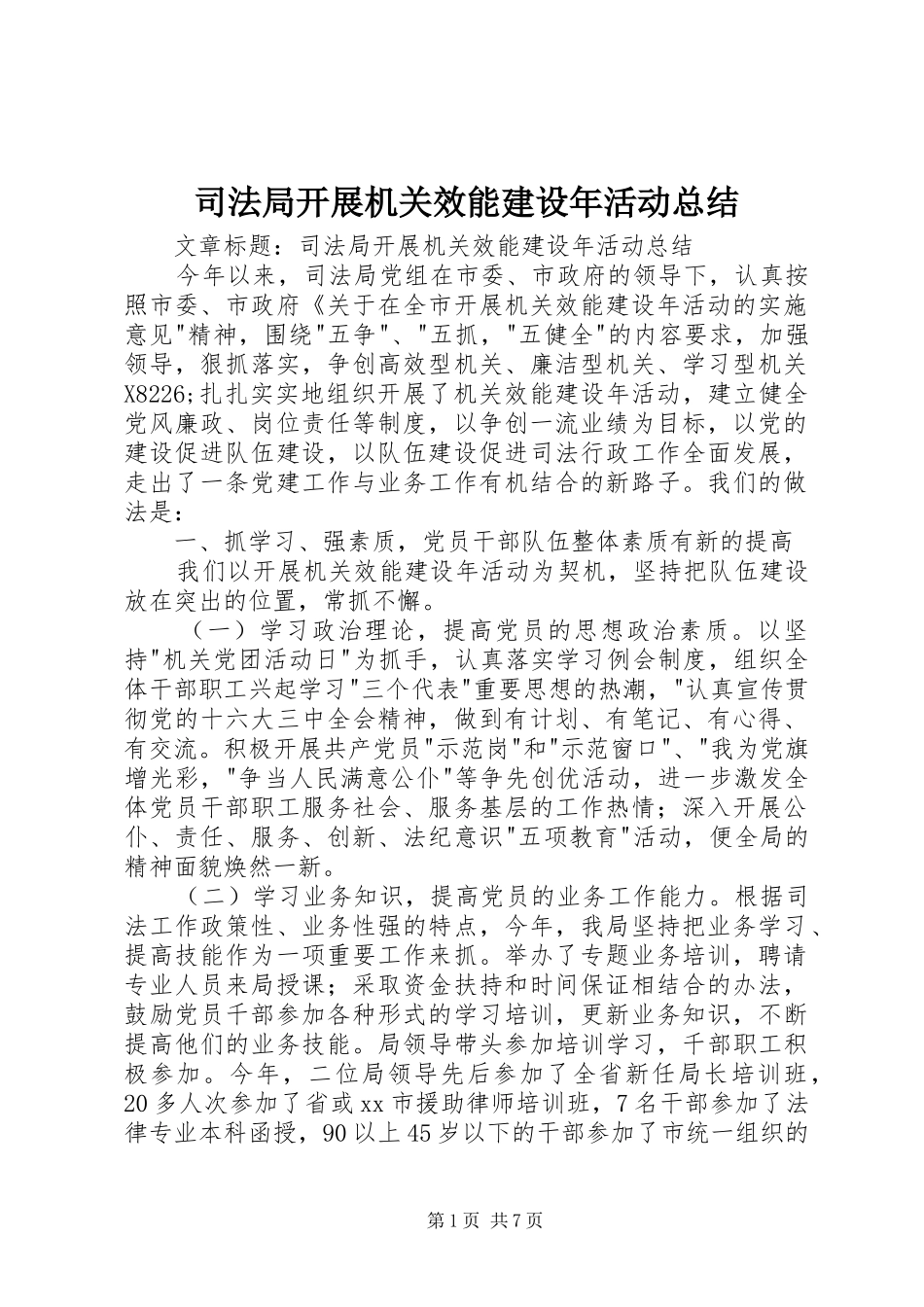 司法局开展机关效能建设年活动总结_第1页