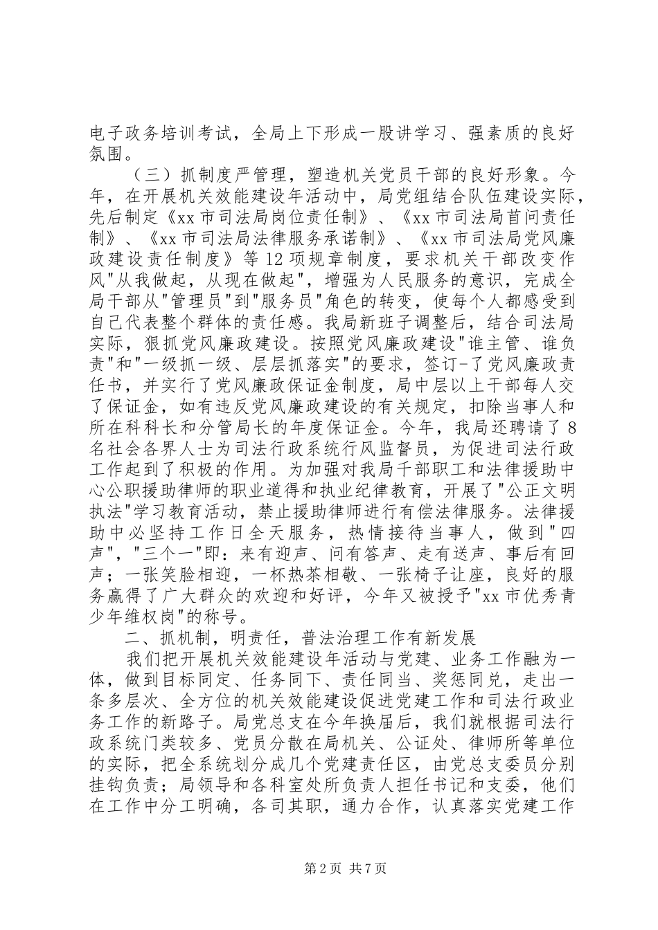 司法局开展机关效能建设年活动总结_第2页