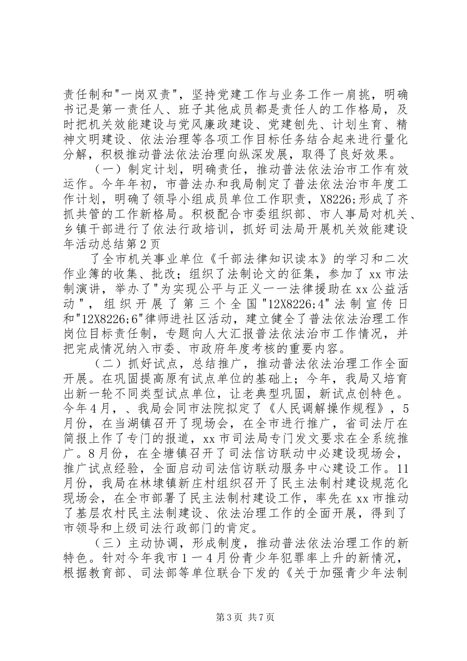 司法局开展机关效能建设年活动总结_第3页