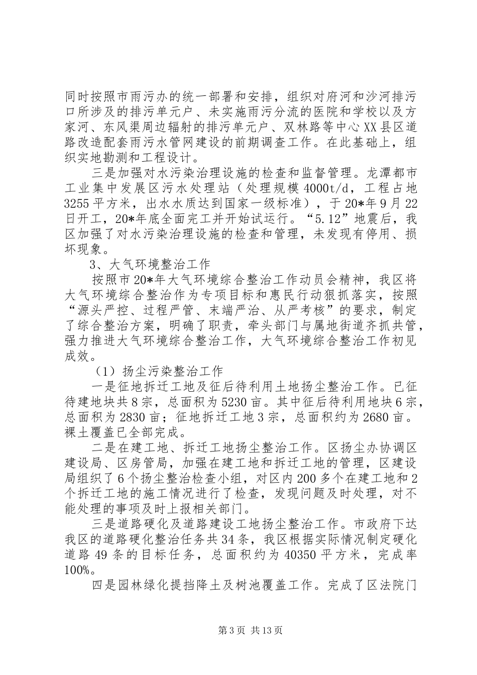 县环保局学习上半年工作总结_第3页