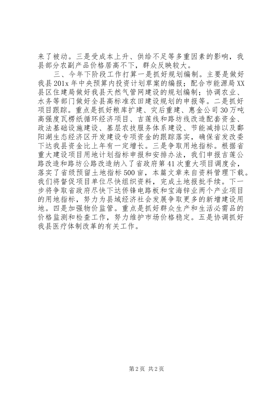 县发改委第三季度工作总结_第2页