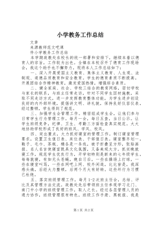 小学教务工作总结