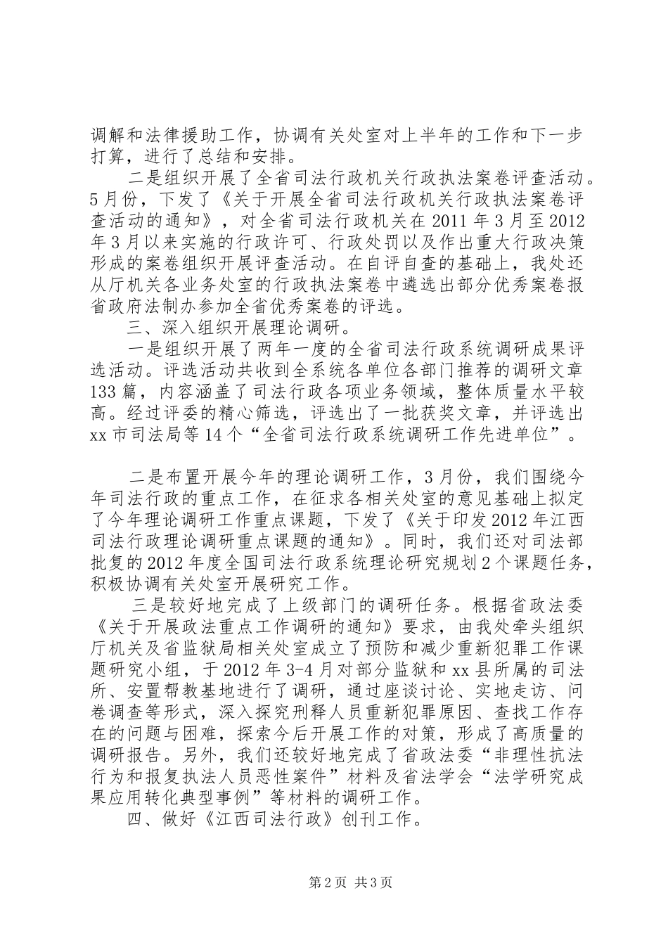 司法行政法制工作总结_第2页