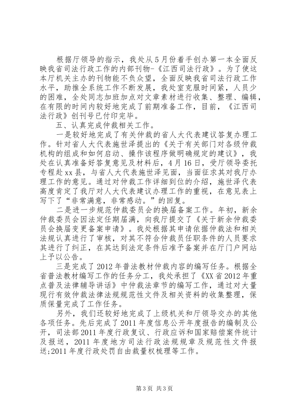 司法行政法制工作总结_第3页