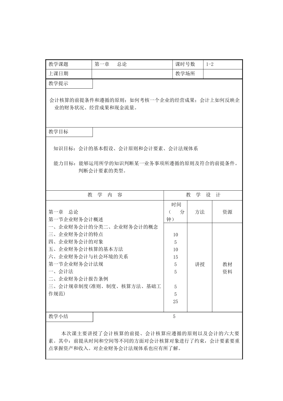 财务会计--企业财务会计教案_第2页