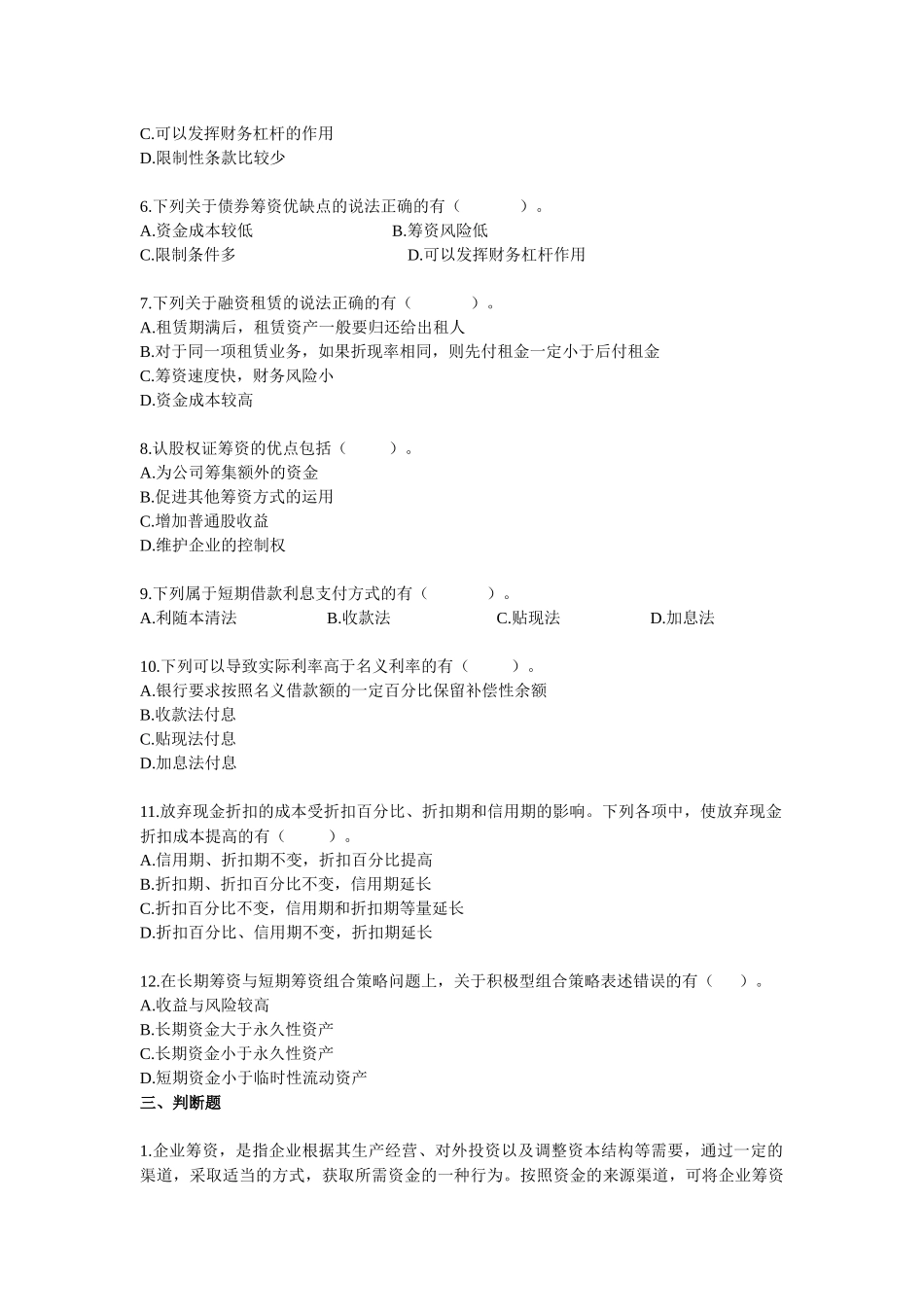 财管练习题(筹资投资部分)_第3页
