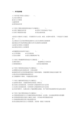 财管练习题(筹资投资部分)