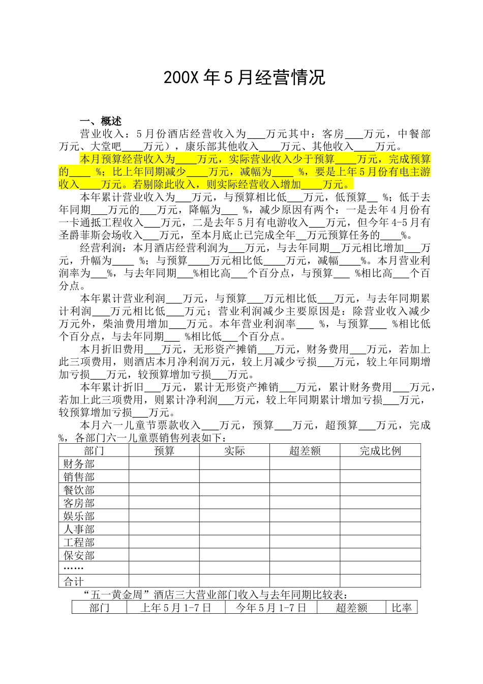 财务分析资料案例_第2页
