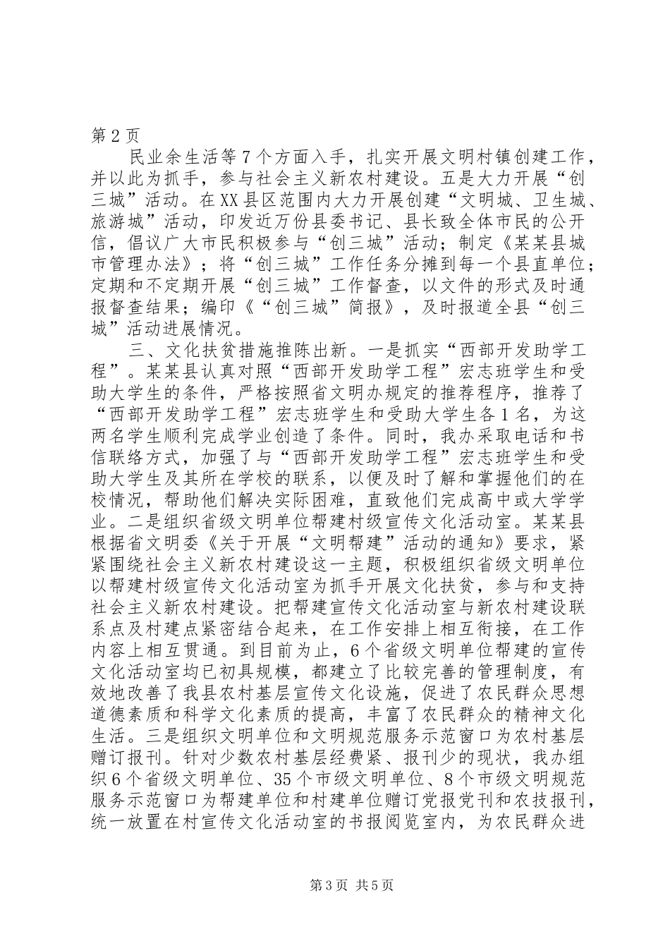 县精神文明建设工作总结_第3页