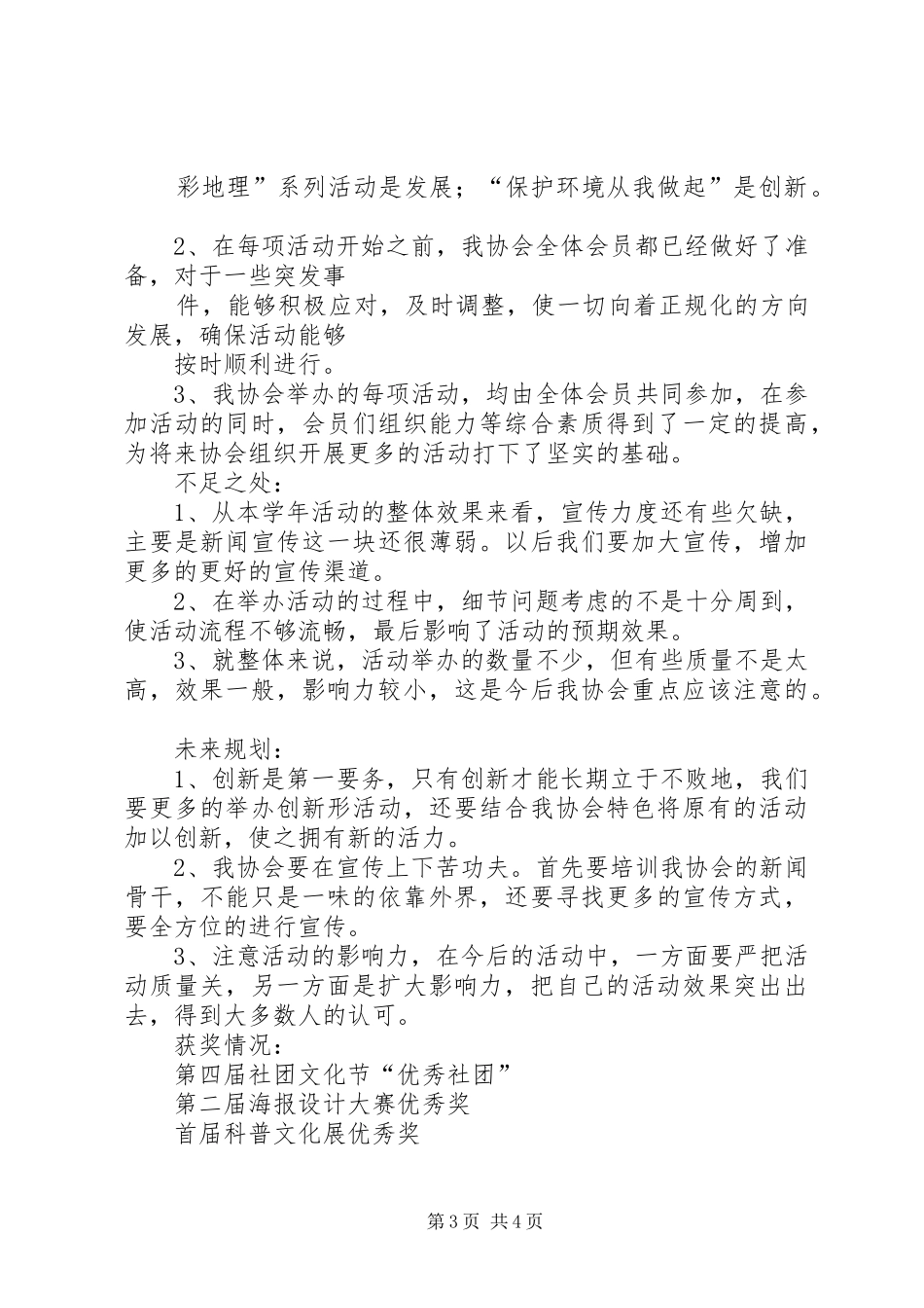 天文地理爱好者协会年度工作总结_第3页