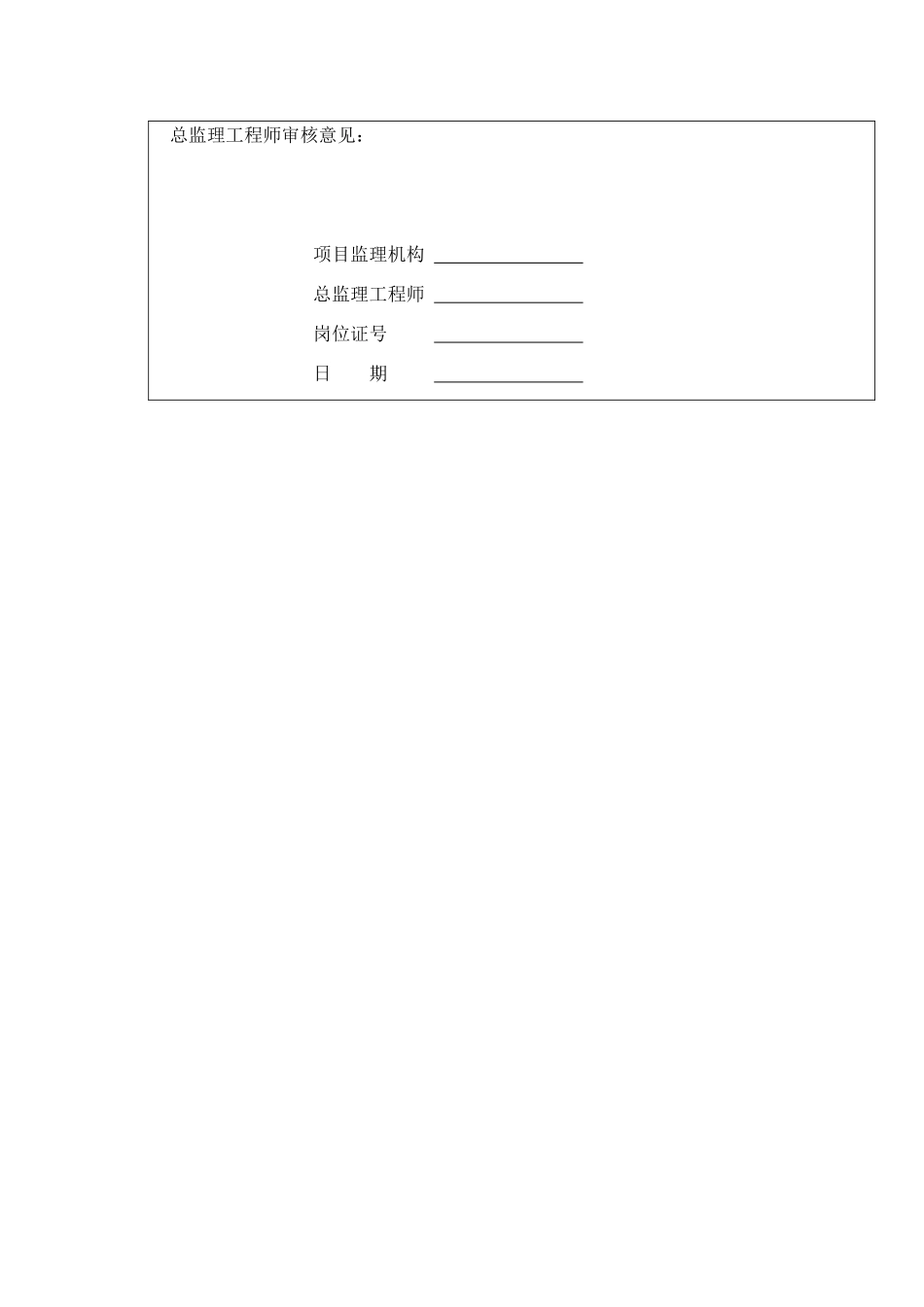 地铁施工质量验收资料通用表_第2页